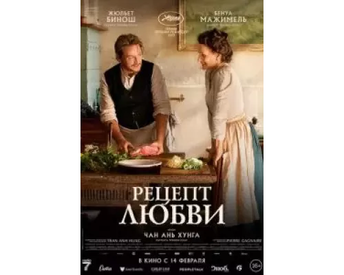 Рецепт любви (фильм 2023) смотреть онлайн - ЛордФильм Рецепт любви (фильм 2023) смотреть онлайн - ЛордФильм