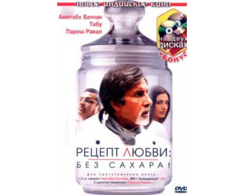 Рецепт любви: без сахара! (фильм 2007) смотреть онлайн - ЛордФильм Рецепт любви: без сахара! (фильм 2007) смотреть онлайн - ЛордФильм