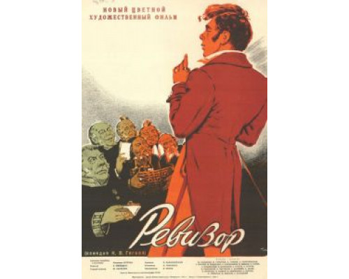   Ревизор  (фильм 1952) смотреть онлайн - ЛордФильм