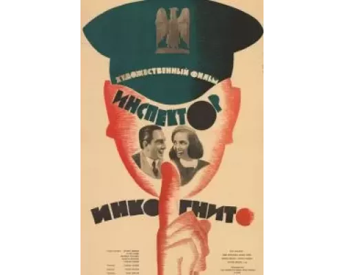 Ревущие годы  (фильм 1962) смотреть онлайн - ЛордФильм