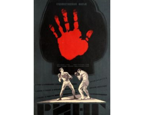 Ринг (фильм 1973) смотреть онлайн - ЛордФильм Ринг (фильм 1973) смотреть онлайн - ЛордФильм