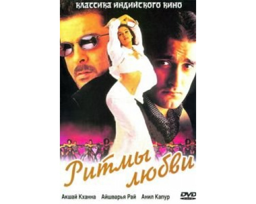 Ритмы любви (фильм 1999) смотреть онлайн - ЛордФильм Ритмы любви (фильм 1999) смотреть онлайн - ЛордФильм