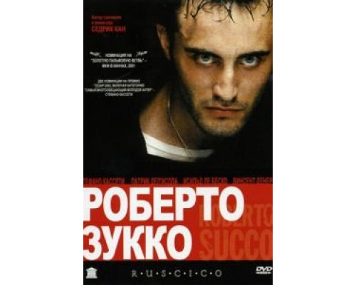 Роберто Зукко (фильм 2001) смотреть онлайн - ЛордФильм Роберто Зукко (фильм 2001) смотреть онлайн - ЛордФильм