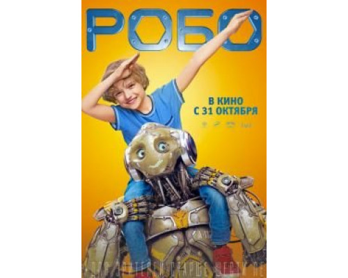 Робо (фильм 2019) смотреть онлайн - ЛордФильм Робо (фильм 2019) смотреть онлайн - ЛордФильм