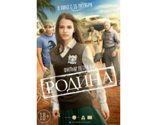 Родина (фильм 2015) смотреть онлайн - ЛордФильм Родина (фильм 2015) смотреть онлайн - ЛордФильм