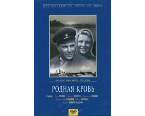 Родная кровь (фильм 1963) смотреть онлайн - ЛордФильм Родная кровь (фильм 1963) смотреть онлайн - ЛордФильм