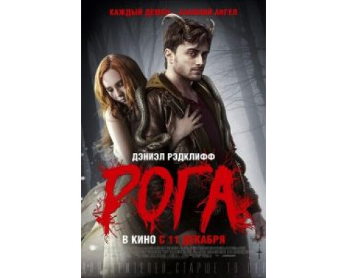 Рога (фильм 2013) смотреть онлайн - ЛордФильм Рога (фильм 2013) смотреть онлайн - ЛордФильм