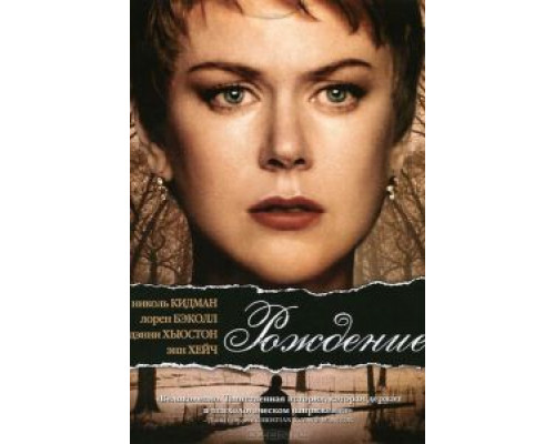 Рождение  (фильм 2004) смотреть онлайн - ЛордФильм