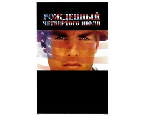 Рожденный четвертого июля (фильм 1989) смотреть онлайн - ЛордФильм Рожденный четвертого июля (фильм 1989) смотреть онлайн - ЛордФильм