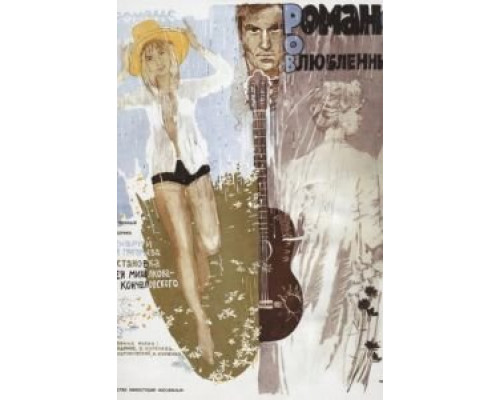 Романс о влюбленных (фильм 1974) смотреть онлайн - ЛордФильм Романс о влюбленных (фильм 1974) смотреть онлайн - ЛордФильм