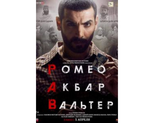Ромео. Акбар. Вальтер (фильм 2019) смотреть онлайн - ЛордФильм Ромео. Акбар. Вальтер (фильм 2019) смотреть онлайн - ЛордФильм