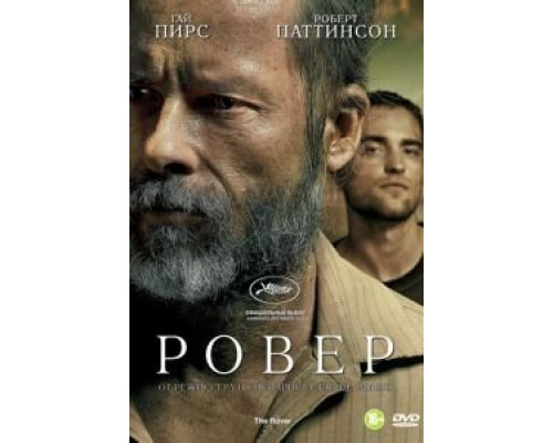 Ровер (фильм 2013) смотреть онлайн - ЛордФильм Ровер (фильм 2013) смотреть онлайн - ЛордФильм