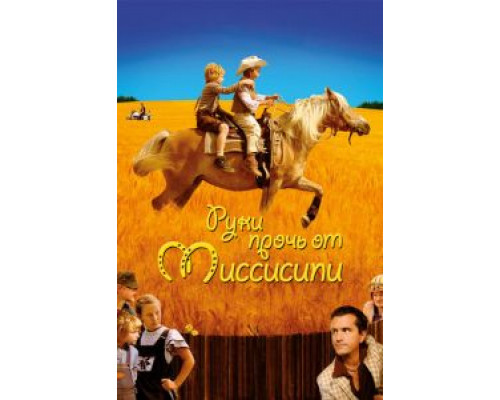Руки прочь от Миссисипи  (фильм 2007) смотреть онлайн - ЛордФильм