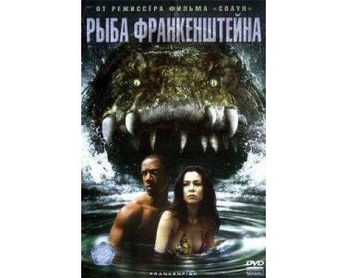 Рыба Франкенштейна (фильм 2004) смотреть онлайн - ЛордФильм Рыба Франкенштейна (фильм 2004) смотреть онлайн - ЛордФильм