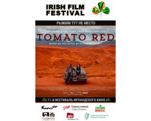 Рыжим тут не место  (фильм 2017) смотреть онлайн - ЛордФильм