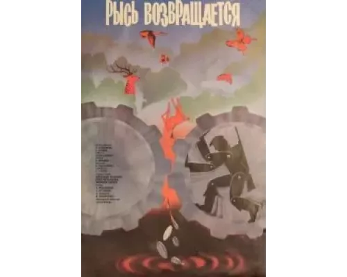 Рысь возвращается  (фильм 1986) смотреть онлайн - ЛордФильм