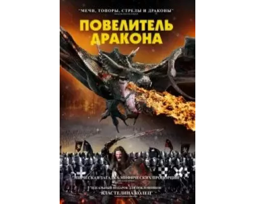 Рыцарь-дракон (фильм 2022) смотреть онлайн - ЛордФильм Рыцарь-дракон (фильм 2022) смотреть онлайн - ЛордФильм