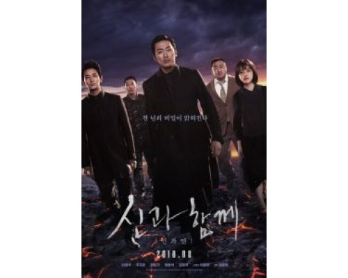 С Богами: Последние 49 дней (фильм 2018) смотреть онлайн - ЛордФильм С Богами: Последние 49 дней (фильм 2018) смотреть онлайн - ЛордФильм