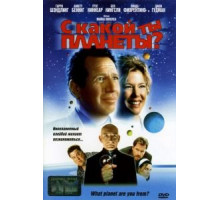 С какой ты планеты? (2000)