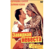 С любимой под венец (2000) С любимой под венец (2000)
