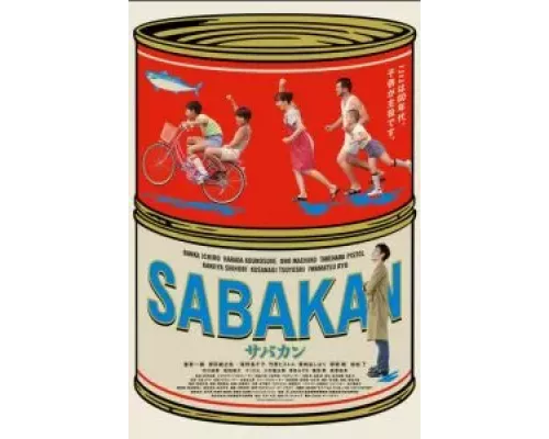 Сабакан (фильм 2022) смотреть онлайн - ЛордФильм Сабакан (фильм 2022) смотреть онлайн - ЛордФильм