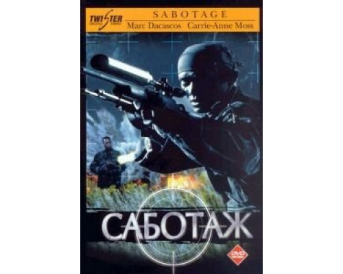 Саботаж  (фильм 1996) смотреть онлайн - ЛордФильм Саботаж  (фильм 1996) смотреть онлайн - ЛордФильм