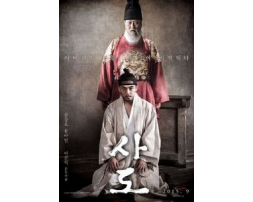 Садо (фильм 2015) смотреть онлайн - ЛордФильм Садо (фильм 2015) смотреть онлайн - ЛордФильм