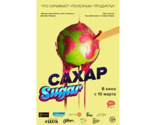 Сахар (фильм 2014) смотреть онлайн - ЛордФильм Сахар (фильм 2014) смотреть онлайн - ЛордФильм