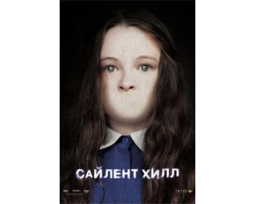 Сайлент Хилл (фильм 2006) смотреть онлайн - ЛордФильм Сайлент Хилл (фильм 2006) смотреть онлайн - ЛордФильм