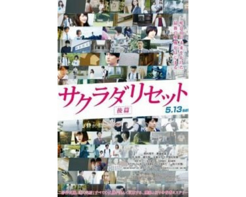 Сакурада рисет, часть 2 (фильм 2017) смотреть онлайн - ЛордФильм Сакурада рисет, часть 2 (фильм 2017) смотреть онлайн - ЛордФильм