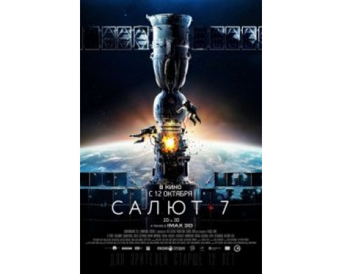   Салют-7  (фильм 2017) смотреть онлайн - ЛордФильм