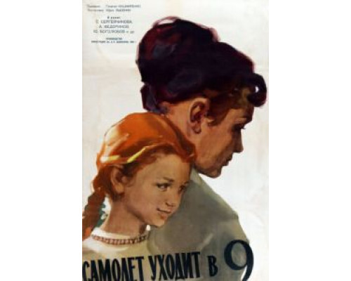 Самолет уходит в 9 (фильм 1960) смотреть онлайн - ЛордФильм Самолет уходит в 9 (фильм 1960) смотреть онлайн - ЛордФильм