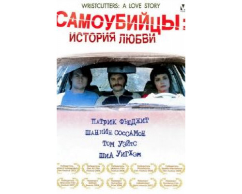 Самоубийцы: История любви  (фильм 2006) смотреть онлайн - ЛордФильм