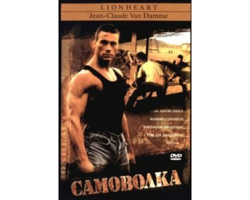 Самоволка (фильм 1990) смотреть онлайн - ЛордФильм Самоволка (фильм 1990) смотреть онлайн - ЛордФильм