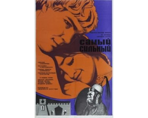   Самый сильный  (фильм 1973) смотреть онлайн - ЛордФильм