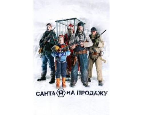 Санта на продажу (фильм 2010) смотреть онлайн - ЛордФильм Санта на продажу (фильм 2010) смотреть онлайн - ЛордФильм