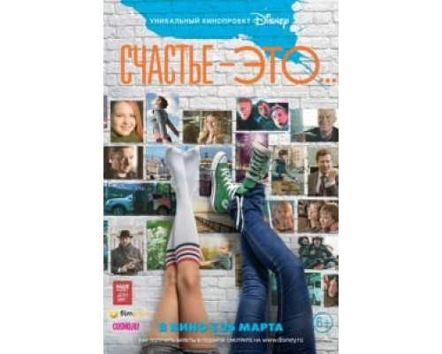 Счастье – это... (фильм 2015) смотреть онлайн - ЛордФильм Счастье – это... (фильм 2015) смотреть онлайн - ЛордФильм