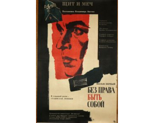 Щит и меч (фильм 1968) смотреть онлайн - ЛордФильм Щит и меч (фильм 1968) смотреть онлайн - ЛордФильм
