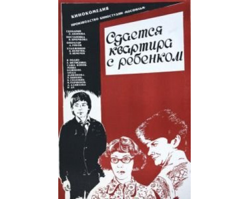 Сдается квартира с ребенком (фильм 1978) смотреть онлайн - ЛордФильм Сдается квартира с ребенком (фильм 1978) смотреть онлайн - ЛордФильм