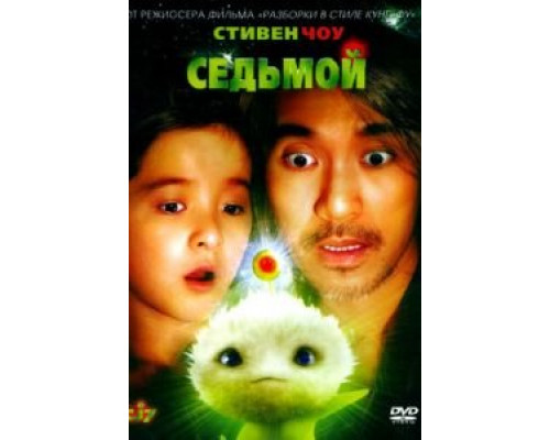 Седьмой (фильм 2008) смотреть онлайн - ЛордФильм Седьмой (фильм 2008) смотреть онлайн - ЛордФильм
