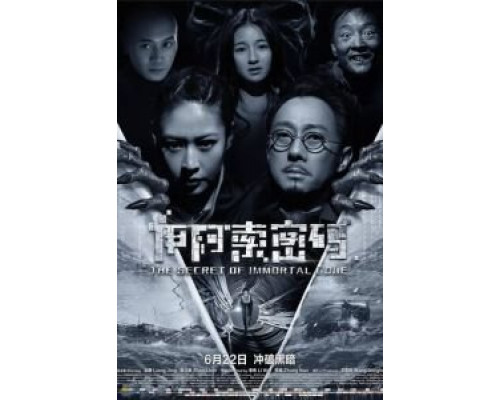 Секрет бессмертия (фильм 2018) смотреть онлайн - ЛордФильм Секрет бессмертия (фильм 2018) смотреть онлайн - ЛордФильм