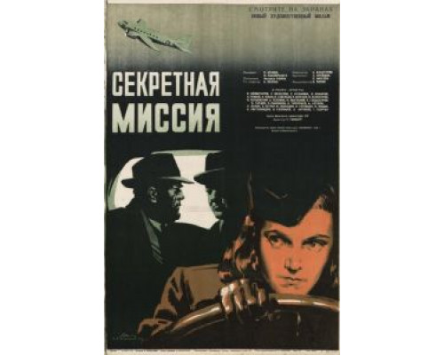 Секретная миссия (фильм 1950) смотреть онлайн - ЛордФильм Секретная миссия (фильм 1950) смотреть онлайн - ЛордФильм