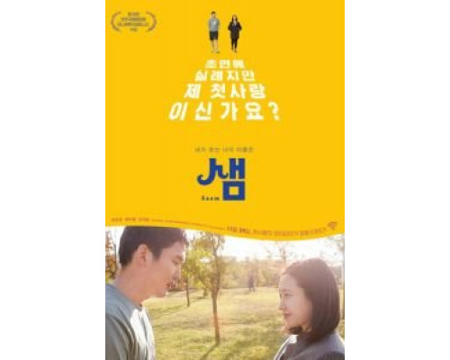 Сэм  (фильм 2018) смотреть онлайн - ЛордФильм Сэм  (фильм 2018) смотреть онлайн - ЛордФильм