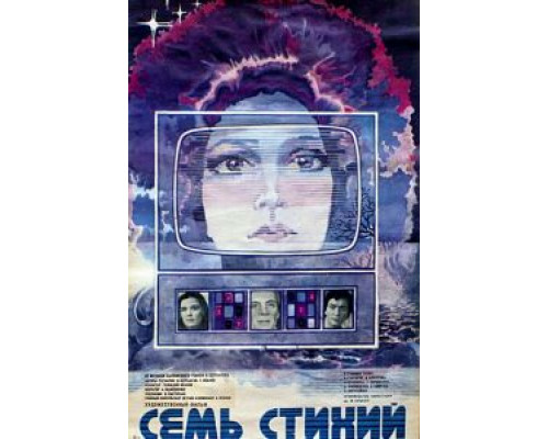 Семь стихий  (фильм 1984) смотреть онлайн - ЛордФильм