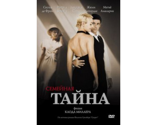 Семейная тайна (фильм 2007) смотреть онлайн - ЛордФильм Семейная тайна (фильм 2007) смотреть онлайн - ЛордФильм