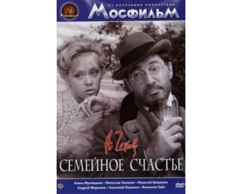 Семейное счастье (фильм 1969) смотреть онлайн - ЛордФильм Семейное счастье (фильм 1969) смотреть онлайн - ЛордФильм