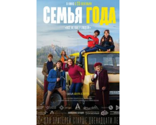 Семья года  (фильм 2021) смотреть онлайн - ЛордФильм   Семья года  (фильм 2021) смотреть онлайн - ЛордФильм