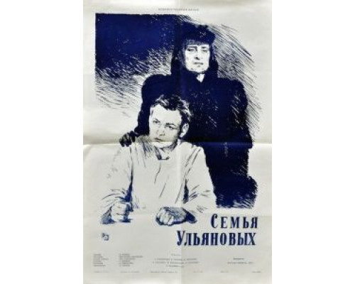 Семья Ульяновых  (фильм 1957) смотреть онлайн - ЛордФильм