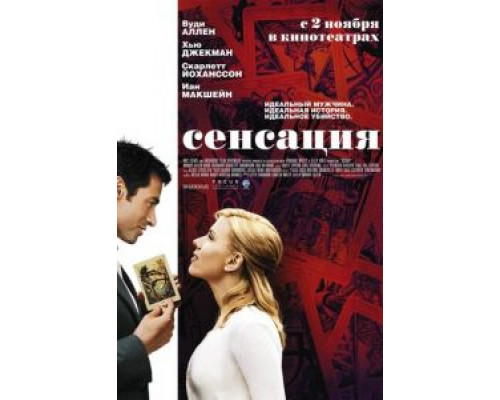 Сенсация (фильм 2006) смотреть онлайн - ЛордФильм Сенсация (фильм 2006) смотреть онлайн - ЛордФильм