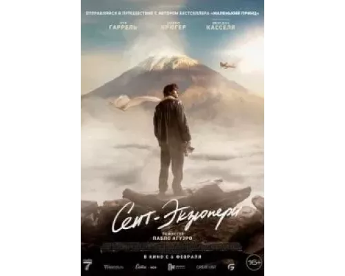 Сент-Экзюпери (фильм 2024) смотреть онлайн - ЛордФильм Сент-Экзюпери (фильм 2024) смотреть онлайн - ЛордФильм